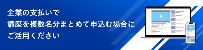日経ビジネススクール オンデマンド 受付フォーム